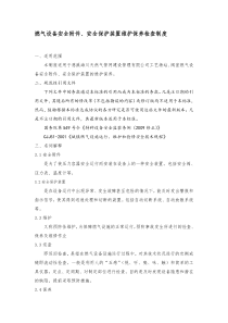 场站设备设施维护保养制度