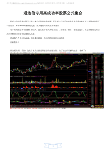 通达信专用高成功率股票公式集合
