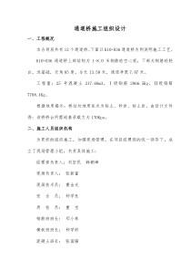 通道桥开工报告