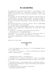 第三届全国评酒会