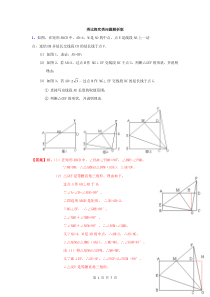中考数学专题训练：类比探究类问题解析版