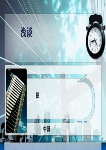 17学术报告PPT模板