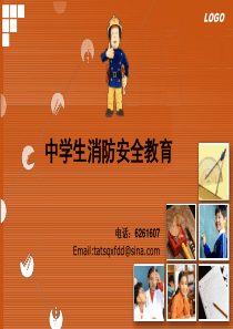 中学生消防安全教育课件_2