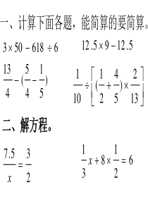 新人教版六年级数学下册计算题天天练