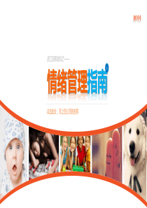 职场情绪管理