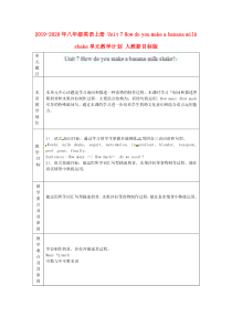 2019-2020年八年级英语上册-Unit-7-How-do-you-make-a-banana-