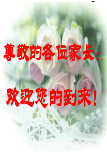 2015年元旦家长会课件
