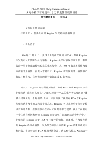 策划案例精选——医药业