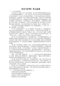 〈岩石与矿物〉单元教材分析与教学建议
