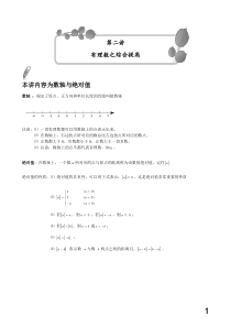 有理数之综合提高