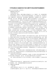 中华经典诗文诵读在初中语文教学中的应用研究结题报告
