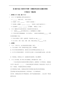 【6套打包】天津市中考第一次模拟考试语文试题含答案
