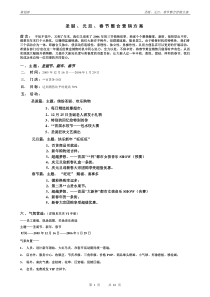 圣诞、元旦、春节整合营销方案