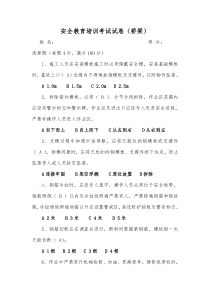安全教育培训考试试卷(桥梁)