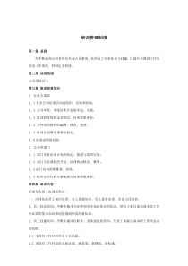 员工培训制度(12.25)