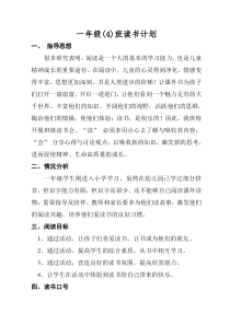 一年级(4)班读书计划