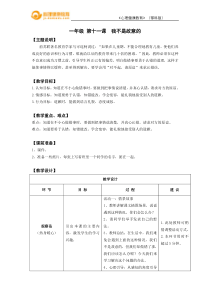 一年级--第十一课-我不是故意的-教案