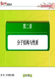【红对勾】2014-2015学年高中化学人教版选修三配套课件：2-1-1共价键