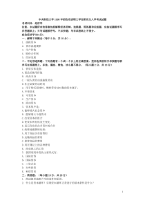 中央财经801经济学真题解析1998