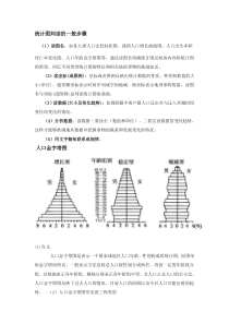 高中地理统计图的判读：人口统计图