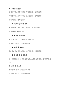 小升初必背古诗80首