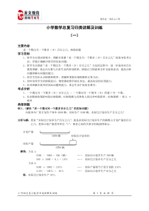 小升初总复习数学归类讲解及训练(1-含答案)