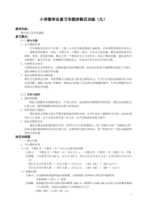 小升初总复习数学归类讲解及训练(下-含答案)