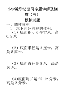 小升初总复习数学归类讲解及训练(中-1含答案)