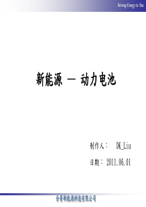 新能源― ―动力电池