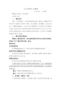 (人教版)三年级下册认识面积说课稿