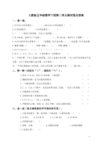 (人教版)五年级数学下册第二单元测试卷及答案