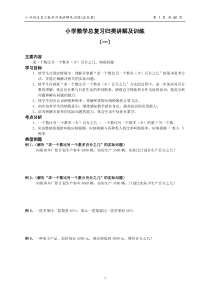 小升初总复习数学归类讲解及训练(超完整)