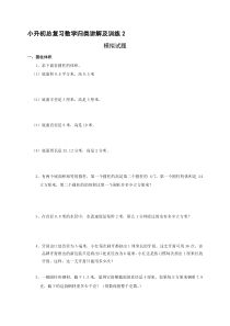 小升初总复习数学归类讲解及训练2