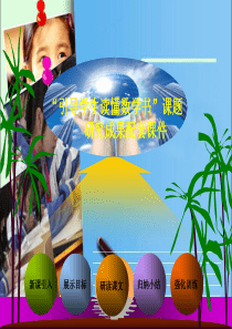 (人教版)八年级下册：17.2《勾股定理的逆定理(1)》ppt课件