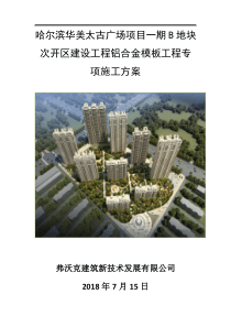 27铝合金模板方案