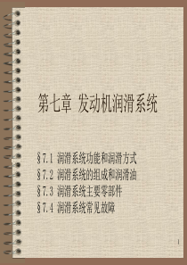 96汽车发动机润滑系统