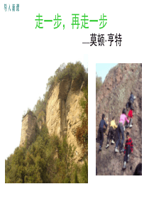 2016新人教版七年级上册《走一步,再走一步》课件(25张PPT)解析