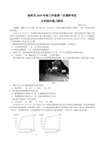 深圳一模文综-word版