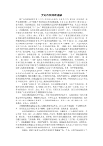 大足石刻(详解)