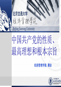 党课第一节课课件：党的性质