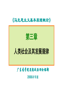 《马原》第三章社会发展规律