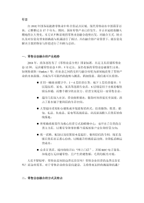 零售业态融合下的信息化解决方案