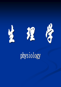 细胞膜物质运转杨军-遵义医药高等专科学校