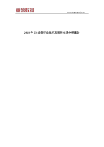 2018年3D成像行业技术发展和市场分析报告(目录)