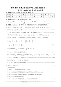 2019年佛山市普通高中高三教学质量检测(一)理科数学答案