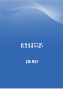 第二章 网页制作语言HTML