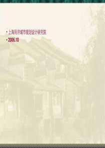 周庄镇总体规划设计汇报方案.ppt