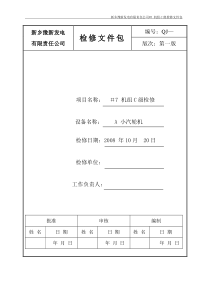 #7机A小汽机C检修文件包