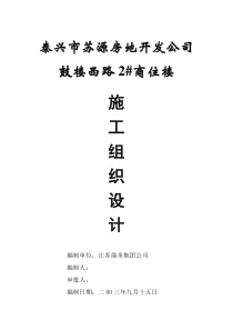 #楼施工组织设计模板