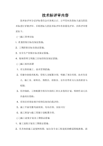 技术标评审标准